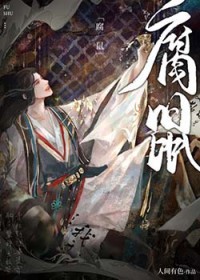 腐鼠